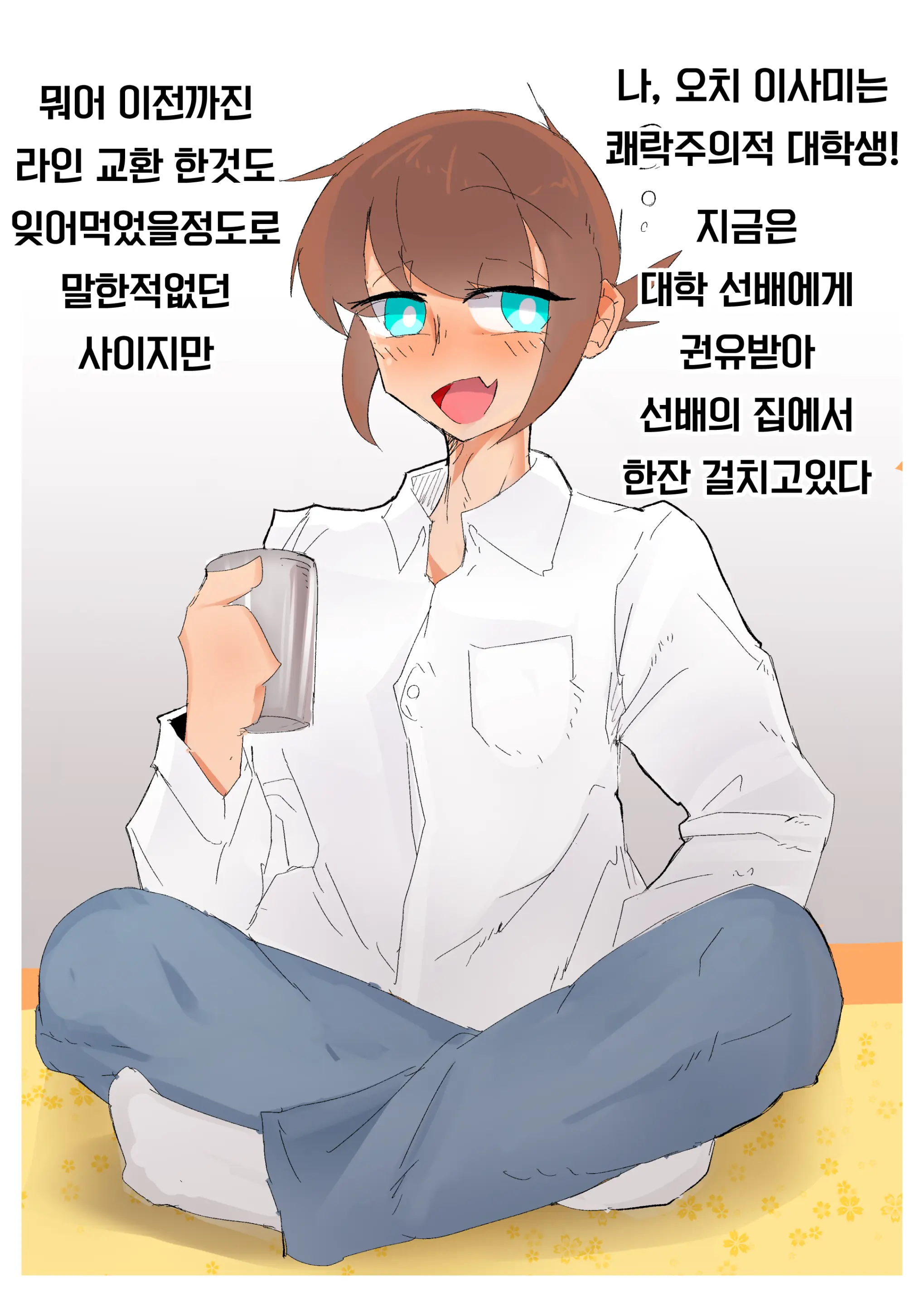 강제여장감금 ~ 선배의 신부가 되는 이야기 ~